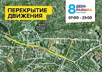Ограничение движения автотранспорта на День Сергиево-Посадского района 8 сентября