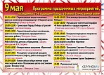Программа праздничных мероприятий 9 мая 2018 года,посвященных 73-й годовщине Победы в Великой Отечественной войне