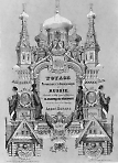 Пять литографий С видами лавры 1839 г. А. Дюрана.