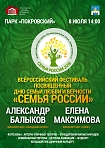 Всероссийский фестиваль «Семья России» пройдет в Хотькове 8 июля