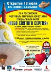 Фестиваль аэростатов "Небо святого Сергия" пройдёт в Хотьково
