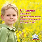 16,5 миллиардов рублей направлены детям Москвы и Московской области в первый день выплат