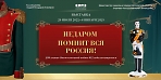 Выставка «Недаром помнит вся Россия». Приурочена к 210-летию Отечественной войны 1812 года.