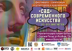 Фестиваль-симпозиум скульпторов и граффити-художников «Сад Современного Искусства»