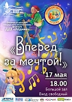 Отчетный концерт творческих коллективов филиала ДДТ “Родник” 