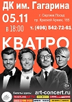«Кватро» – № 1 в жанре classical crossover в России.