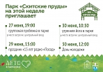 Парк "Скитские пруды" приглашает на спортивные мероприятия и День Молодежи !!!