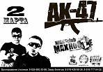 Концерт АК-47