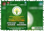 Всероссийский фестиваль "Семья России" в Хотьково 