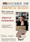 Встреча с писателем Андреем Рубановым
