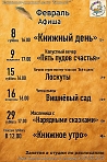 Театрально-книжный центр "Букволёт" представляет мероприятия на февраль