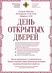  ОТМЕНЕНО! Московская духовная академия проводит день открытых дверей.
