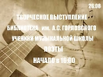Выступление учеников "Музыкальной школы Олега Золовского" + поэты.