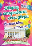 День открытых дверей в ДК им. Ю. А. Гагарина
