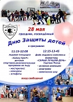 День Защиты детей на ледовой арене