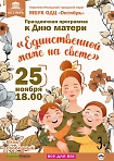 Праздничная программа ко Дню матери в ОДЦ «Октябрь».