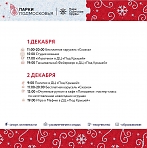 Программа мероприятий на неделю с 28 ноября по 4 декабря 2022 в парке «Скитские пруды»