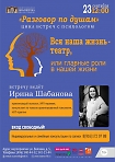 Встреча с психологом Ириной Шабановой