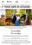Семейная экскурсия "У монастыря, на Хотькове".