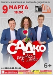 САДКО