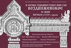 XII фестиваль традиционного русского пения!