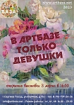 Весенний концерт авторской песни в исполнении Владимира Селивёрстова (гитара), посвященный весне и милым дамам.
