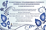 XI Фестиваль традиционного русского пения в селе Воздвиженское