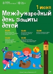 День защиты детей в парке «Скитские пруды»