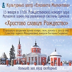 Рождественский концерт  «Христово славим Рождество» хора Ахтырской церкви под управлением Светланы Одяковой.