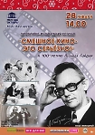 Литературно-музыкальная гостиная к 100-летию Леонида Гайдая «Смешное кино-это серьёзно!»
