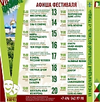 Восьмой международный театральный фестиваль «У Троицы».  