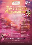 Шоу на роликовых коньках «Бременские музыканты».