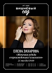 ЕЛЕНА ЗАХАРОВА "Женская судьба в произведениях классиков"