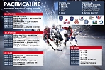 Хоккейный турнир "Прорыв" среди юношей 2008 г.р