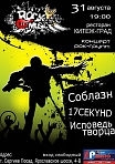 Концерт рок-групп "Соблазн", "17 CEKYND"," Исповедь творца"