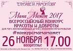 Всероссийский конкурс красоты и доброты для мам, воспитывающих детей с особенностями развития.