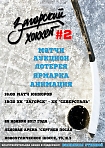 Благотворительная акция "Загорский хоккей #2" в помощь Василисе Уткиной! 