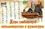 К Дню Славянской письменности. «Старая пословица не мимо молвится» — конкурсная программа