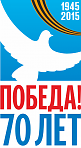 К 70-летию Победы. Панихида по погибшим воинам у мемориала Славы. Возложение венков и цветов к обелискам и памятным доскам Героям Советского Союза.