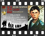 День памяти героя Советского Союза Александра Корявина