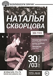 Концерт квартета EYOT (Сербия) 