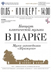 Концерт классической музыки в рамках III Всероссийского студенческого фестиваля классической музыки «Musica Integral».
