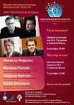 V Международный фортепианный фестиваль «Подмосковные вечера искусств»