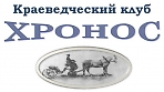 Клуб краеведческих встреч «Хронос» «Эта некроткая Кроткова» (О начальнице Сергиево-Посадского Александро-Мариинского дома призрения) Лекция А.Б. Рдултовского