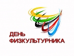 Зарядка около библиотеки «Здоровье в движении» (ко Дню физкультурника)