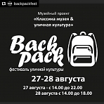 Фестиваль  Уличной Культуры  " BackPack".