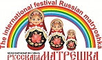 IV Международный фестиваль народного творчества и декоративно-прикладного искусства «РУССКАЯ МАТРЕШКА»