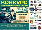 Фестиваль "АвтоПосад" Сергиево-Посадский район