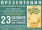 Презентация книги Михаила Комлева "Как общаться с солнечными детьми".