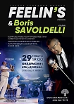 Концерт группы Feelin’s и Boris Savoldelli (Италия) 